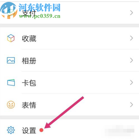 微信APP设置陌生人不能查看朋友圈的方法步骤