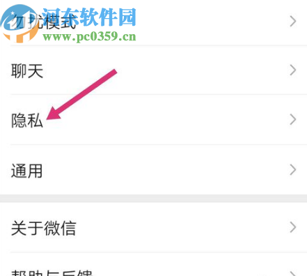 微信APP设置陌生人不能查看朋友圈的方法步骤