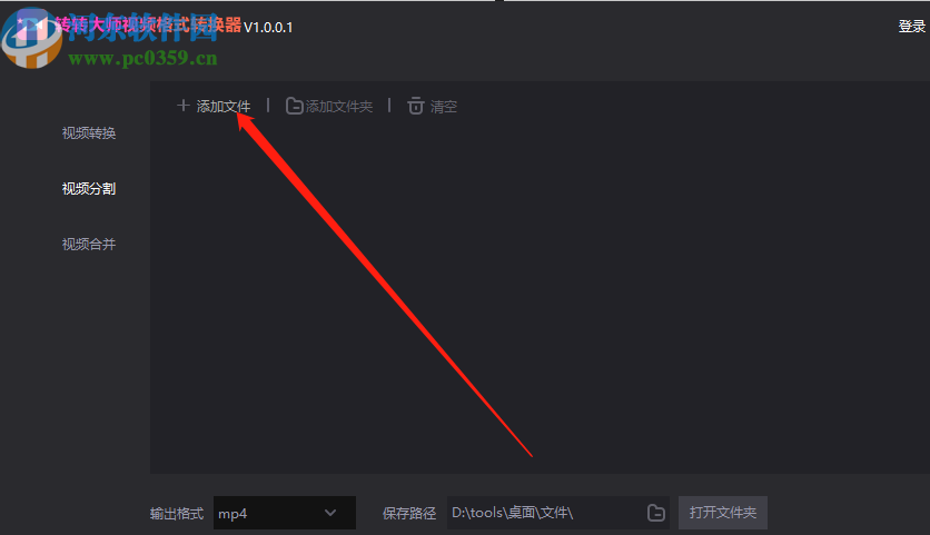 转转大师视频格式转换器分割视频文件的操作方法