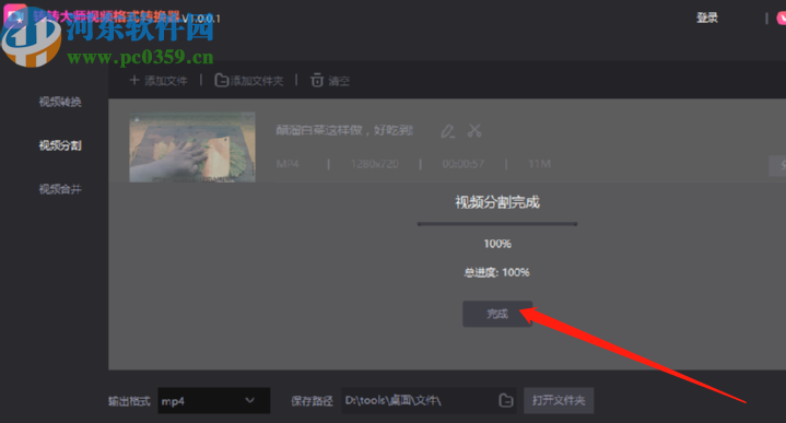 转转大师视频格式转换器分割视频文件的操作方法