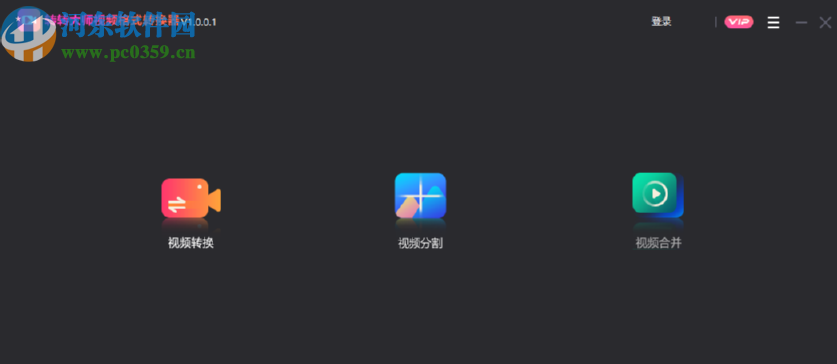 转转大师视频格式转换器分割视频文件的操作方法