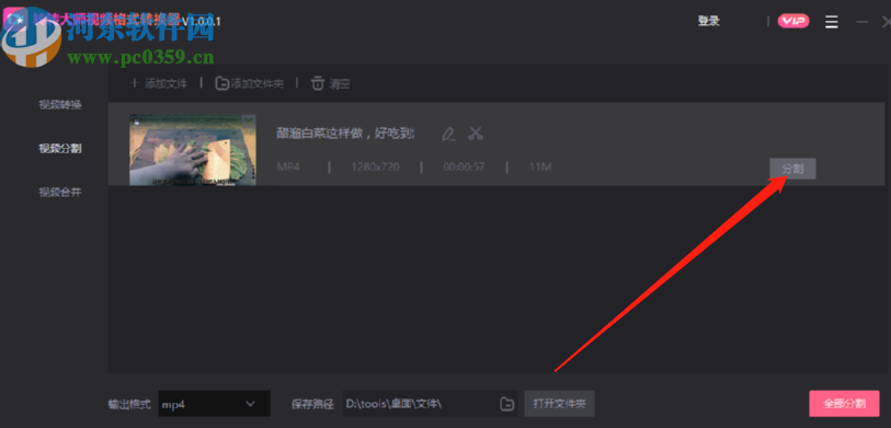 转转大师视频格式转换器分割视频文件的操作方法