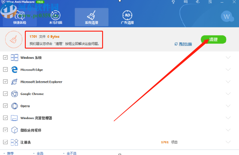 Wise Anti Malware清理系统垃圾文件的方法步骤