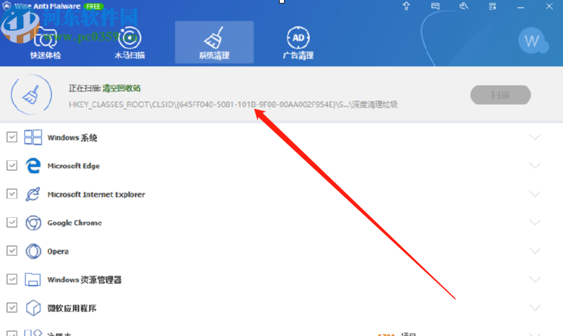 Wise Anti Malware清理系统垃圾文件的方法步骤