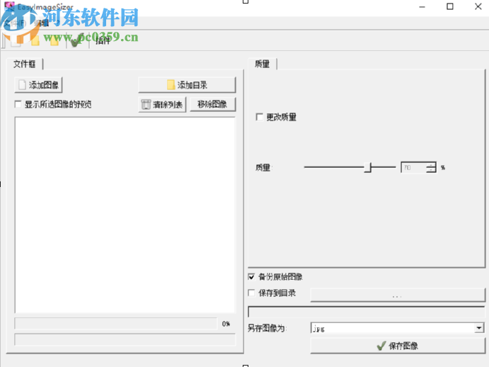 EasyImageSizer批量压缩图片的操作方法