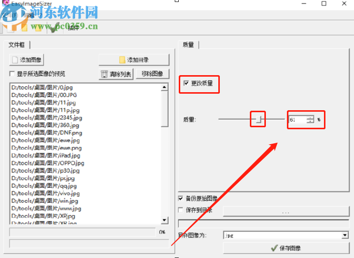 EasyImageSizer批量压缩图片的操作方法