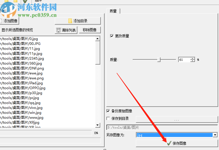 EasyImageSizer批量压缩图片的操作方法