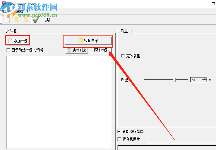 EasyImageSizer批量压缩图片的操作方法