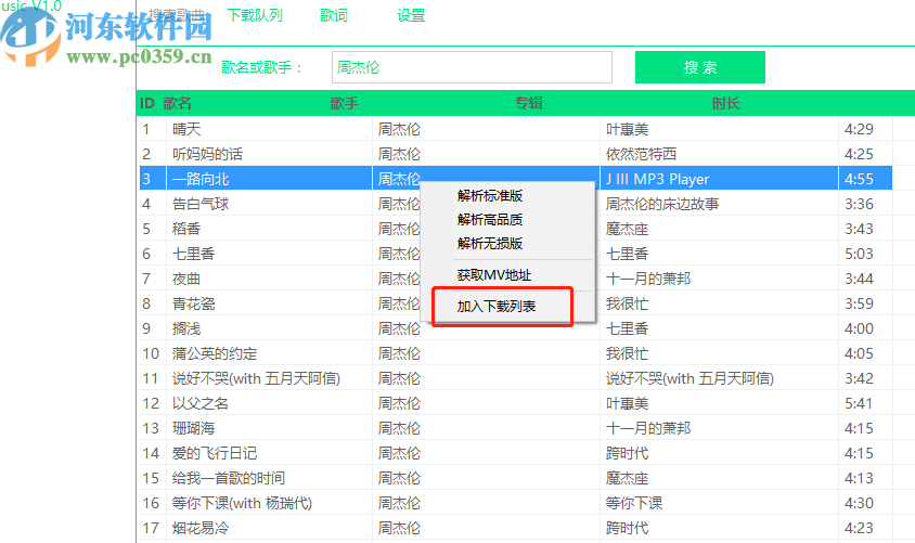 使用乐嗨Music下载网络音乐的方法步骤