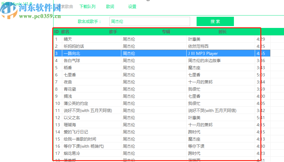 使用乐嗨Music下载网络音乐的方法步骤