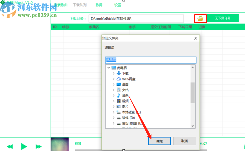 使用乐嗨Music下载网络音乐的方法步骤