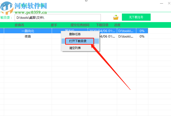 使用乐嗨Music下载网络音乐的方法步骤