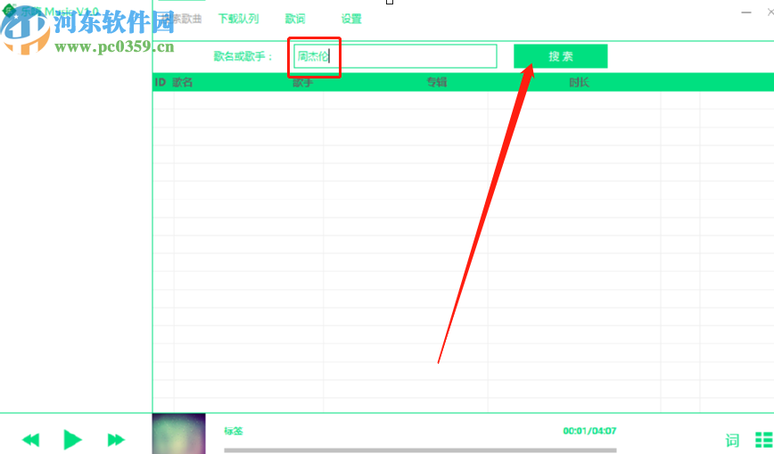 使用乐嗨Music下载网络音乐的方法步骤
