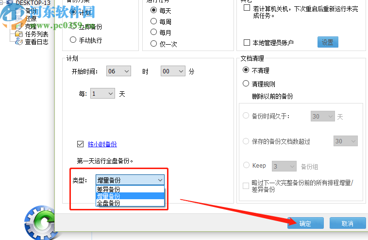TotalRecovery Pro创建备份任务的方法