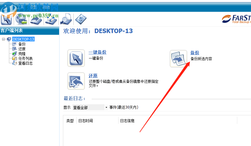 TotalRecovery Pro创建备份任务的方法