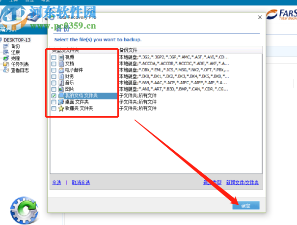 TotalRecovery Pro创建备份任务的方法