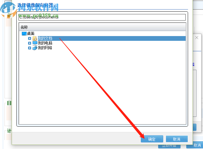 TotalRecovery Pro创建备份任务的方法