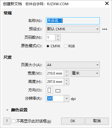 CDR2020怎么关闭创建文档对话框