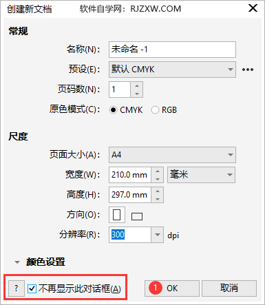 CDR2020怎么关闭创建文档对话框