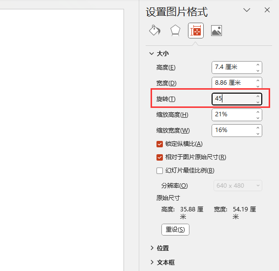 PPT的图片箭头怎么旋转45度