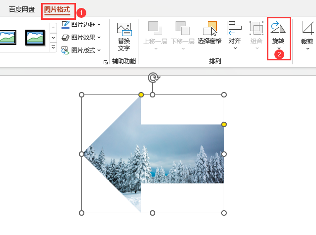 PPT的图片箭头怎么旋转45度