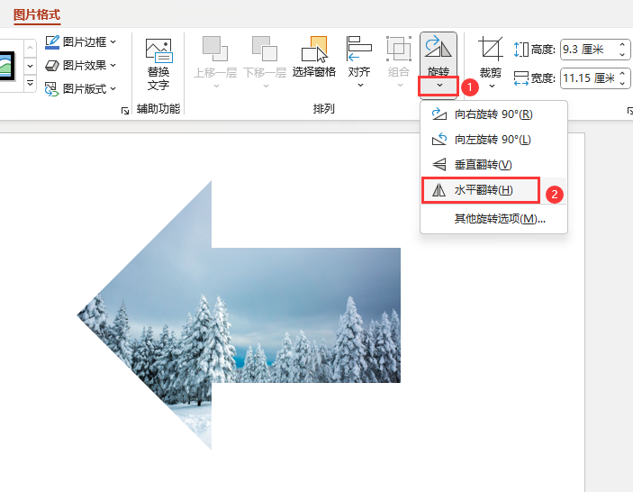 PPT对象怎么进行水平翻转