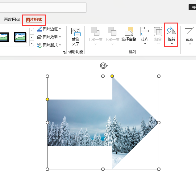 PPT对象怎么进行水平翻转