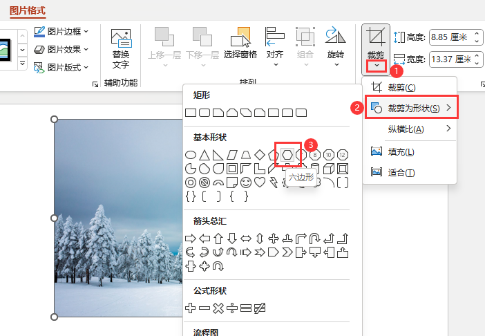 PPT的图片怎么裁剪成六边形效果