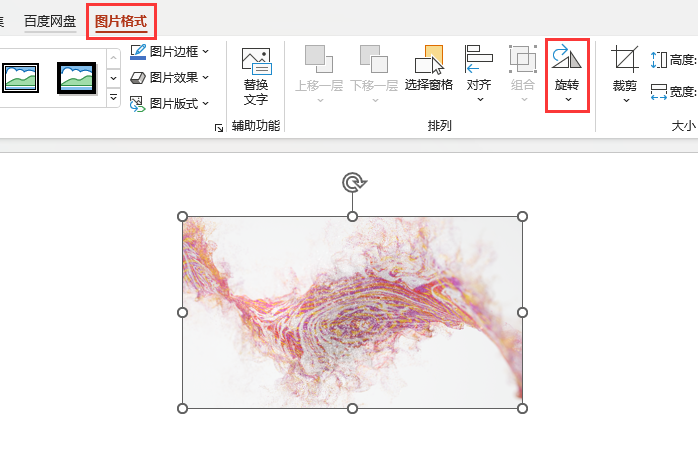 PPT幻灯片的图片怎么垂直翻转