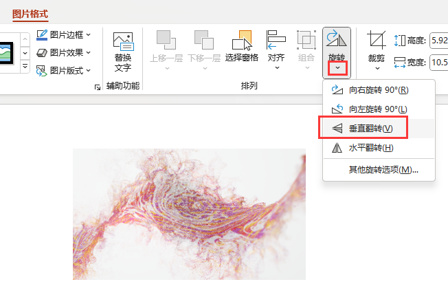 PPT幻灯片的图片怎么垂直翻转
