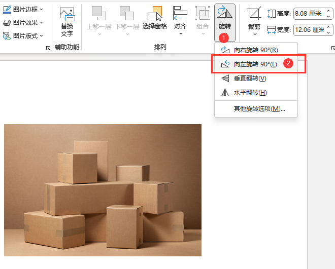 PPT的图片怎么向左旋转90度的方法
