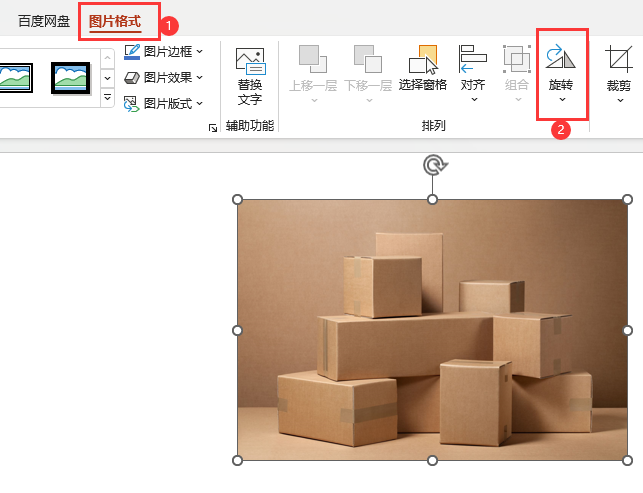 PPT中的图片如何向右旋转90度的方法