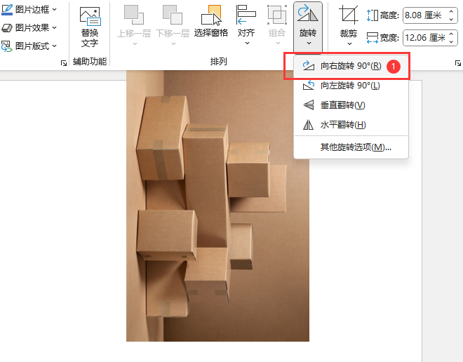 PPT中的图片如何向右旋转90度的方法