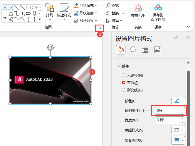 PPT2021怎么设置图片边框透明度