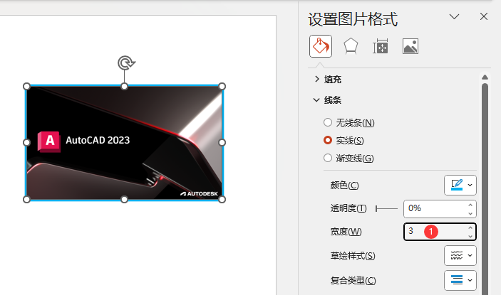 PPT2021的图片怎么加3磅的边框