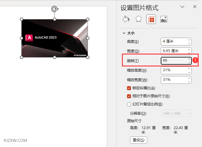 PPT2021怎么旋转图片对象90度