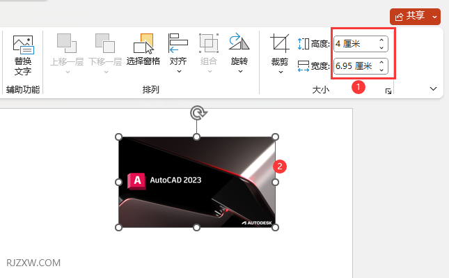 PPT2021插入的图片怎么调大小