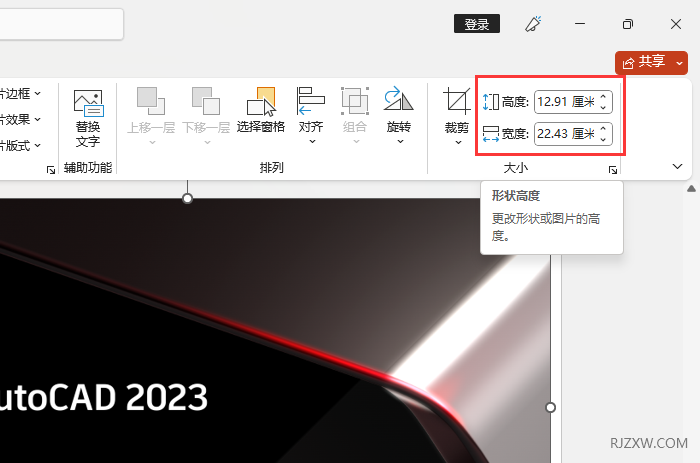 PPT2021插入的图片怎么调大小