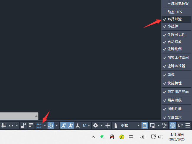 CAD2023属性栏上没有选择过滤图标怎么办
