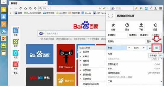 傲游浏览器分屏显示怎么开启