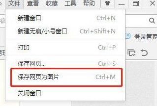 360浏览器截长图怎么操作