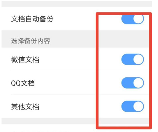 QQ浏览器文件如何进行自动备份