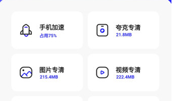 夸克浏览器如何清理手机内存