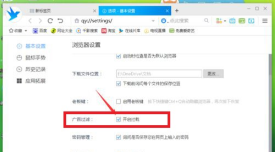 千影浏览器广告拦截在哪里设置