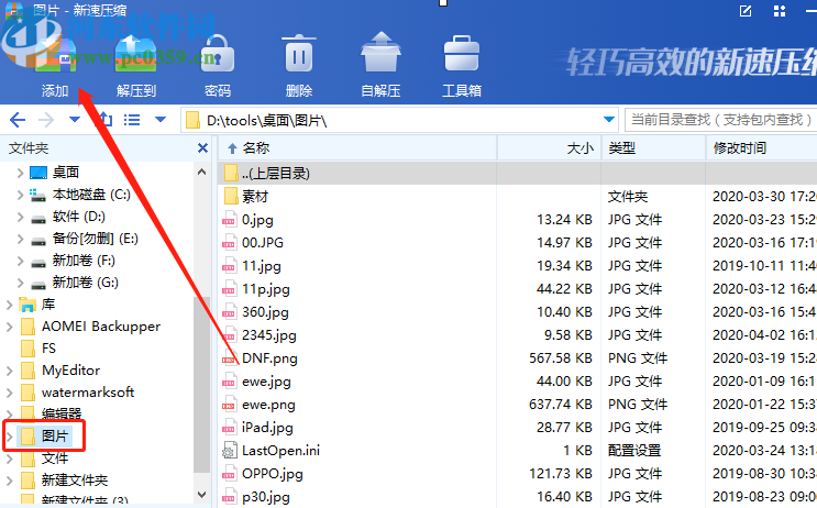 新速压缩软件加密压缩文件夹的方法步骤