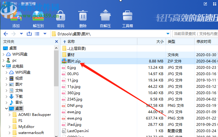 新速压缩软件加密压缩文件夹的方法步骤