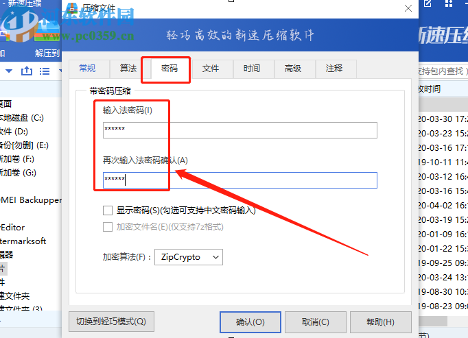新速压缩软件加密压缩文件夹的方法步骤