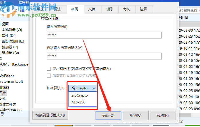 新速压缩软件加密压缩文件夹的方法步骤