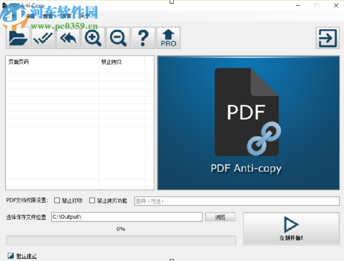 PDF Anti-copy设置PDF防拷贝的方法步骤