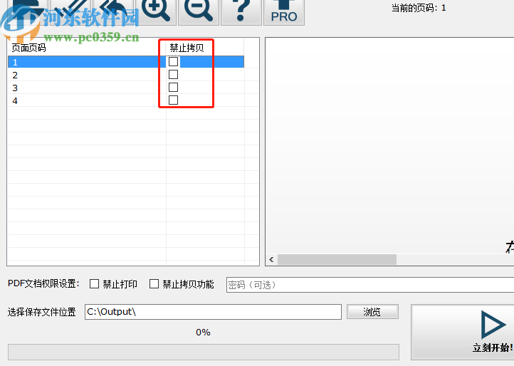 PDF Anti-copy设置PDF防拷贝的方法步骤